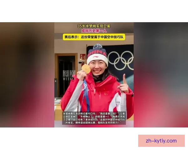 热爱成就徐梦桃冬奥卫冕荣光路